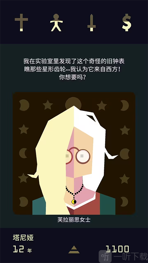 王权2女皇陛下宫廷博士图鉴