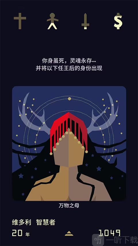 王权2女皇陛下万物之母图鉴