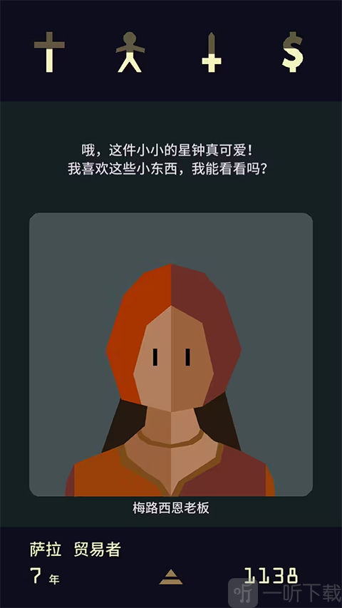 王权2女皇陛下商人人物图鉴
