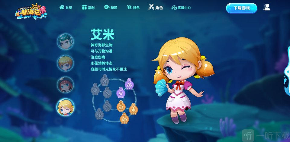 航海记手游艾米角色图鉴