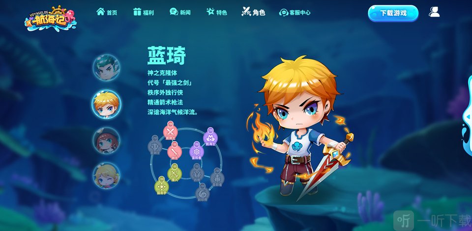 航海记手游蓝琦角色图鉴