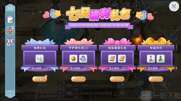 航海记手游限时礼包