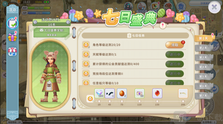 航海记手游七日盛典