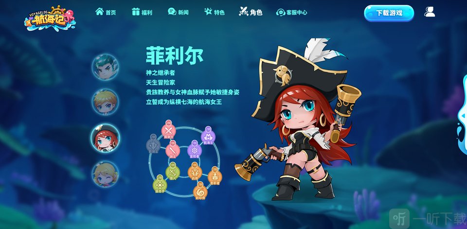 航海记手游菲利尔角色图鉴