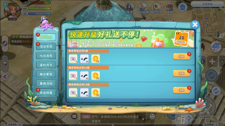 航海记手游等级奖励
