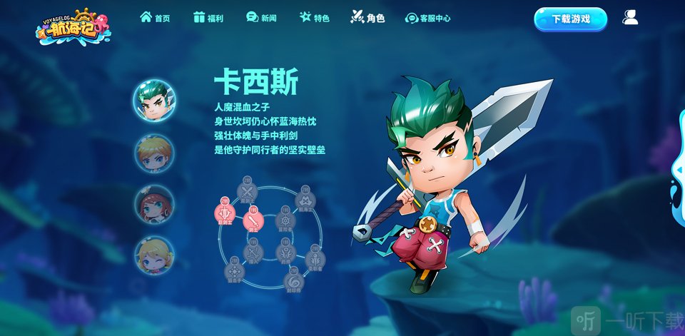 航海记手游卡西斯角色图鉴