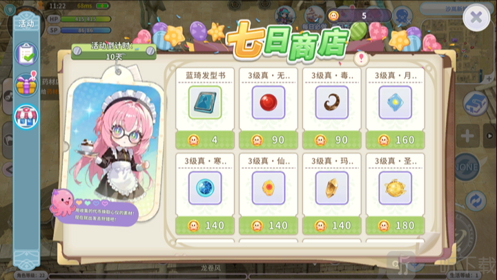 航海记手游盛典商店