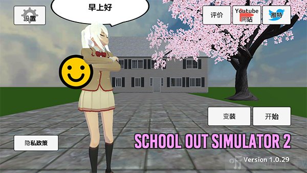 学校生活模拟器2中文版主界面展示