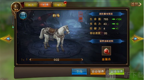 永恒纪元坐骑培养攻略
