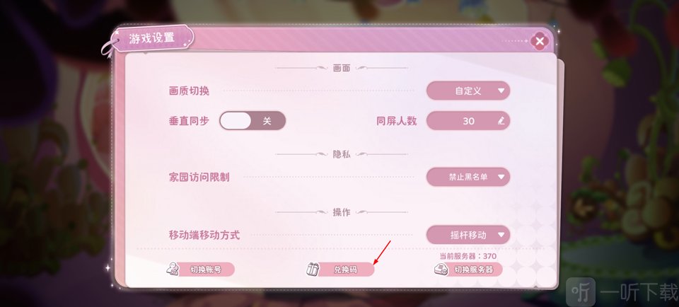 小花仙拉贝尔之约兑换码入口