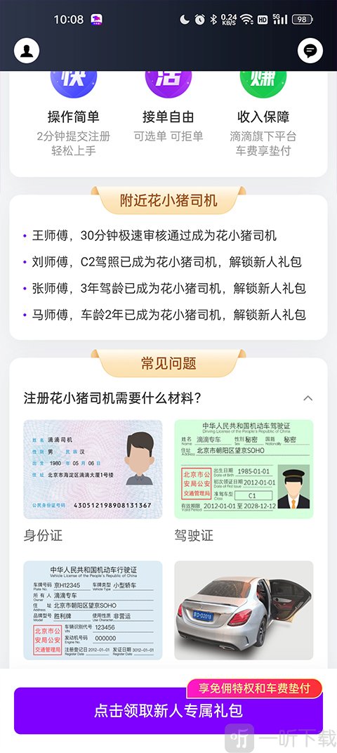 花小猪司机端城市选择教程