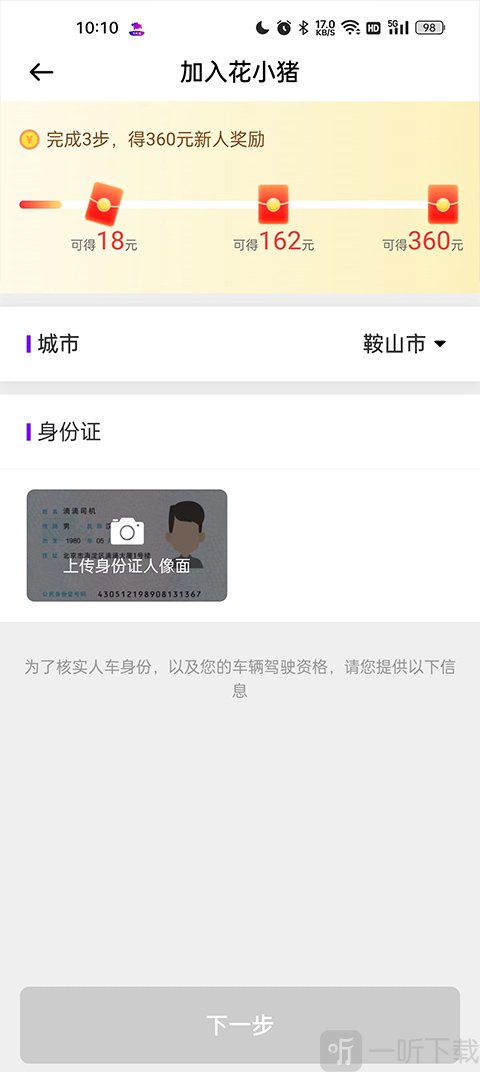 花小猪司机端审核流程说明