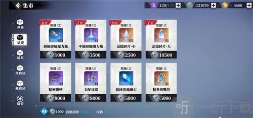 转世为史莱姆记忆碎片获取攻略