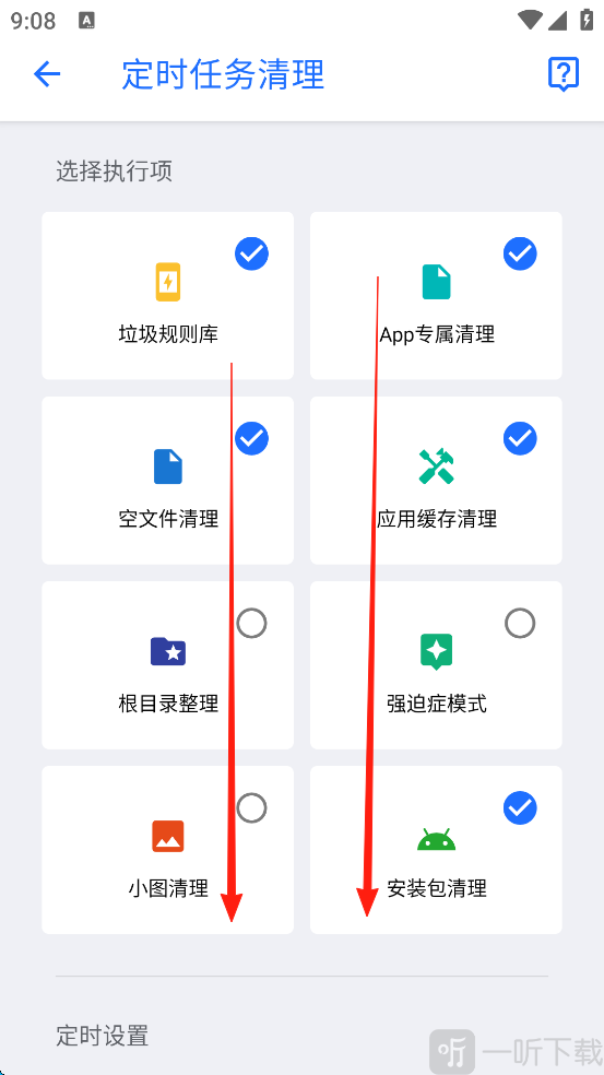 安卓清理君高级版定时设置界面