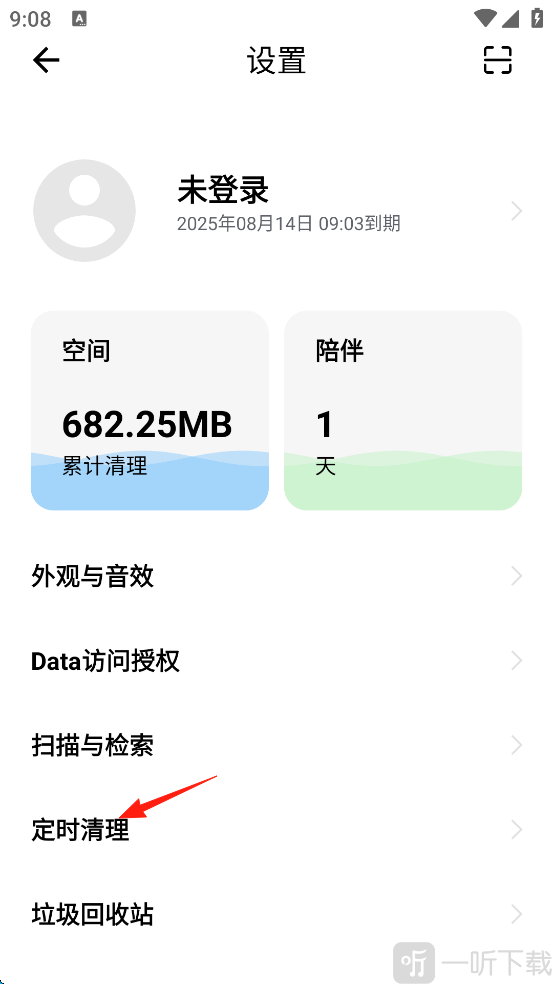 安卓清理君高级版定时清理入口