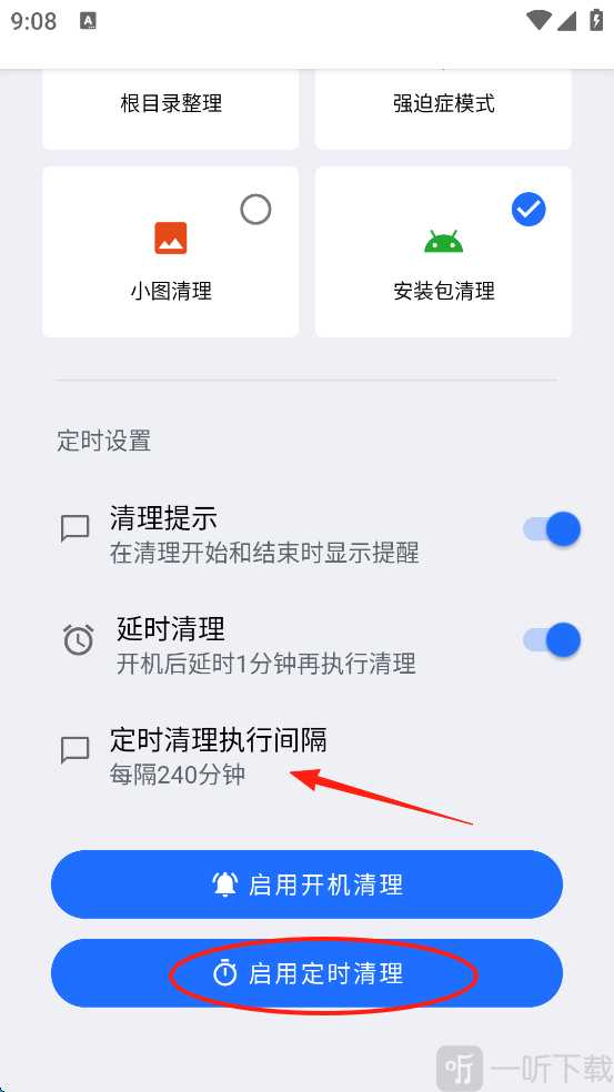 安卓清理君高级版开启定时清理
