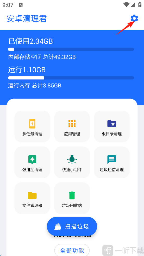 安卓清理君高级版设置界面