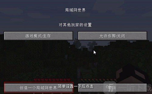 PCL2启动器创建局域网世界