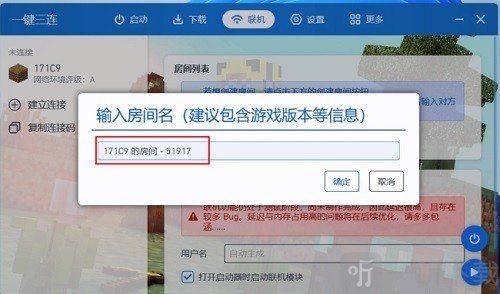 PCL2启动器设置房间名称