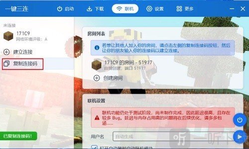 PCL2启动器分享联机房间