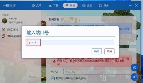 PCL2启动器填写端口号