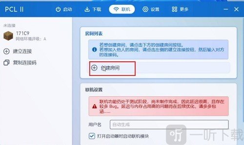 PCL2启动器创建联机房间