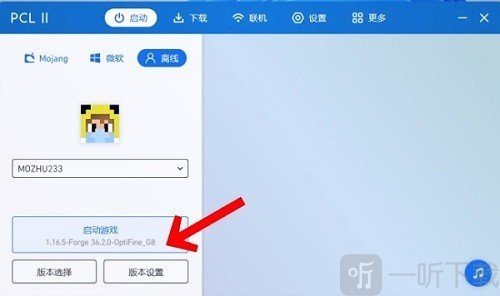 PCL2启动器联机选择版本