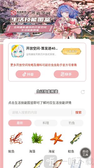 开放空间生活技能图鉴大全app下载-开放空间生活技能图鉴大全软件免费下载