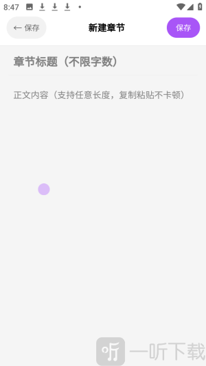 便签小说阅读器app最新版下载-便签小说幻想制作软件安卓版免费下载