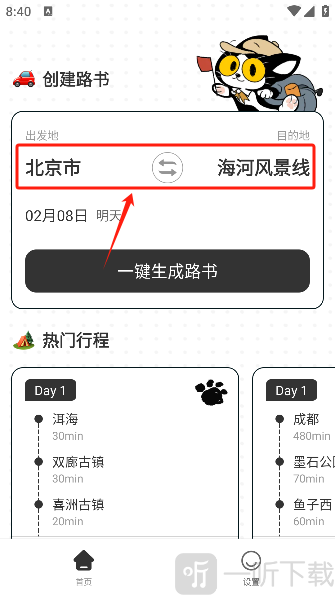 自驾懒人地图app最新版下载