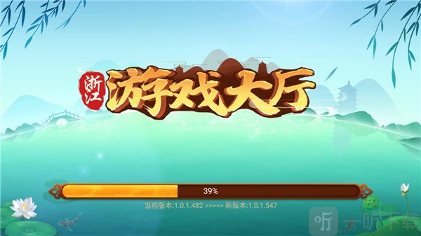 浙江游戏大厅启动界面