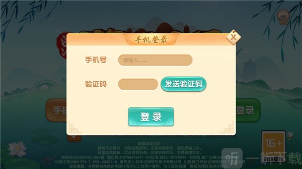 浙江游戏大厅登录界面