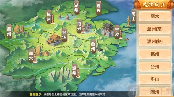 浙江游戏大厅地区选择界面