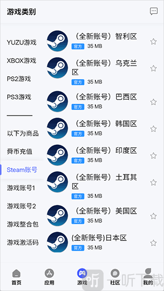 舜舜游戏盒游戏账号资源展示