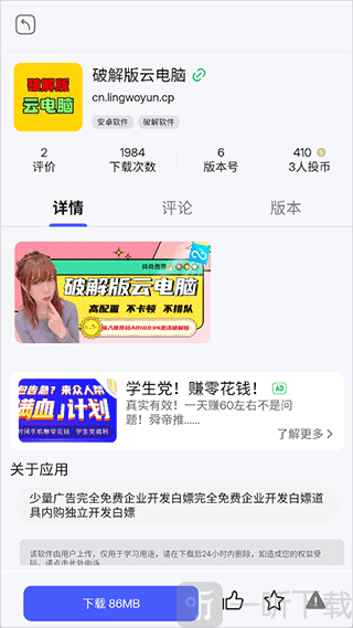 舜舜游戏盒云电脑资源展示