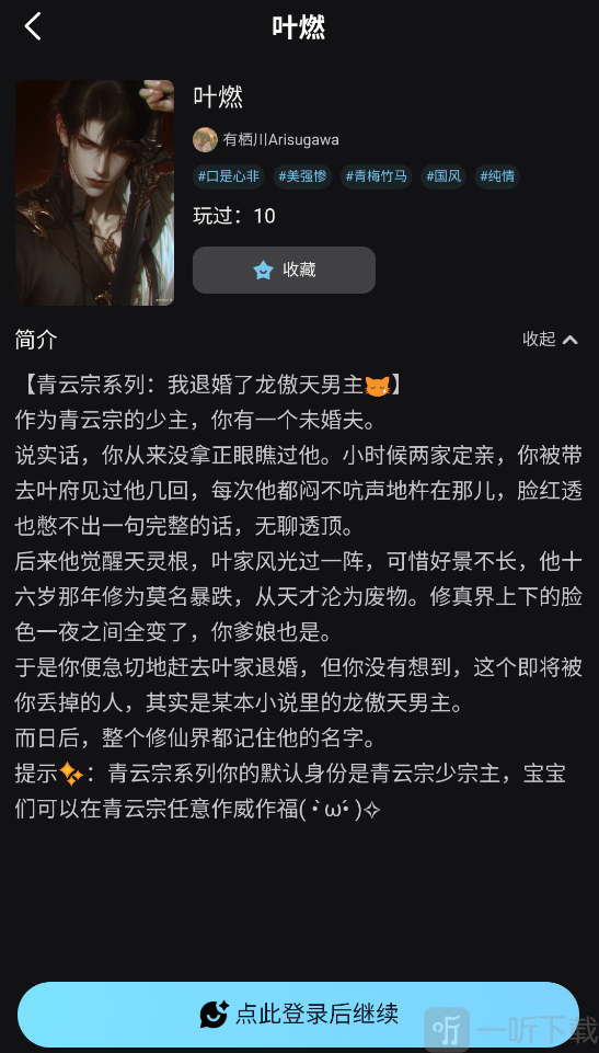 AI极昼角色聊天入口界面