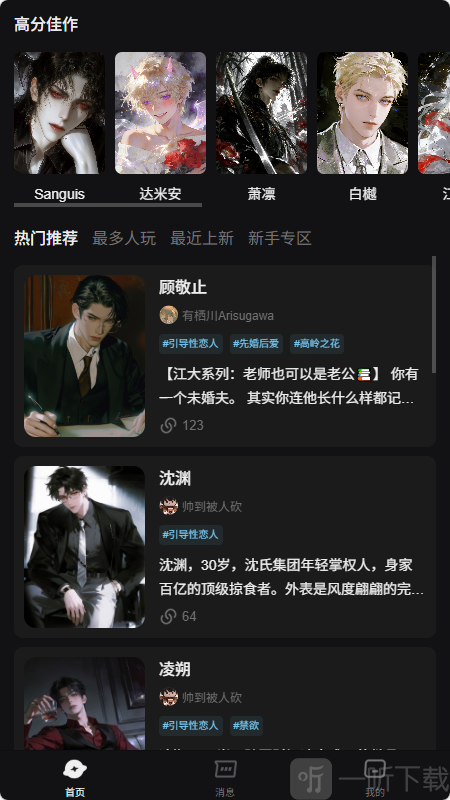 AI极昼选择AI角色界面