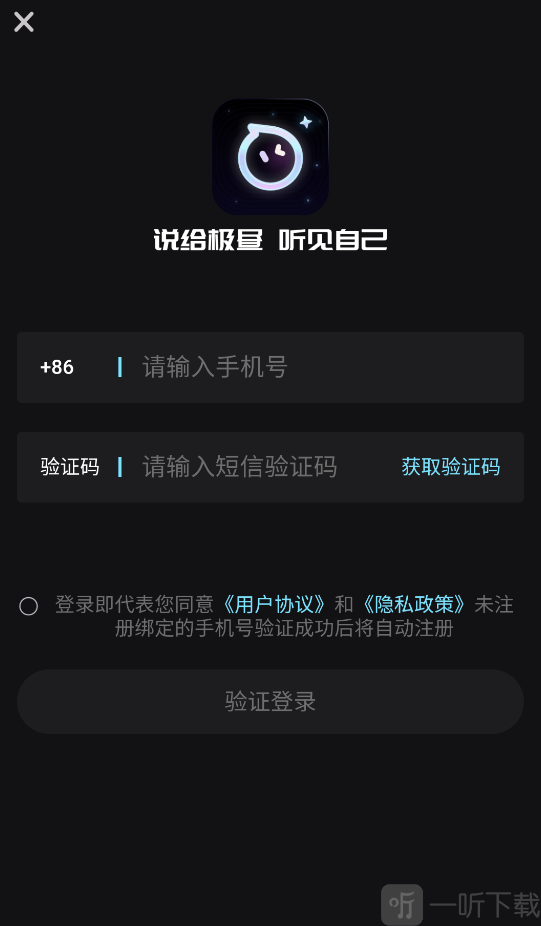 AI极昼登录注册界面