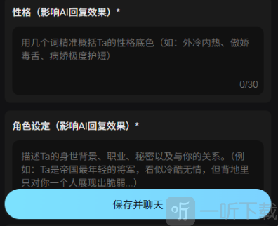 AI极昼角色设定界面