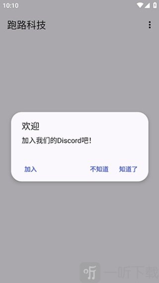 跑路科技软件公告界面