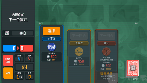 balatro盲注选择界面