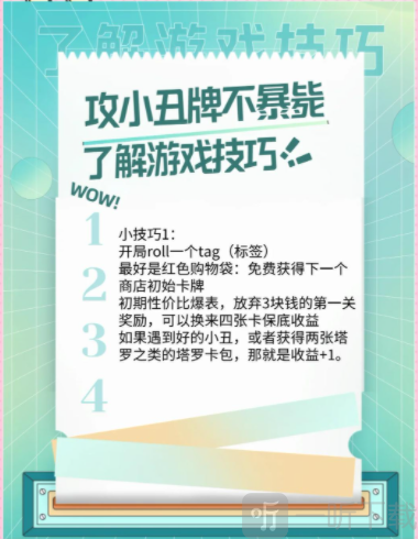 balatro开局tag推荐