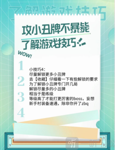 balatro小丑牌解锁界面