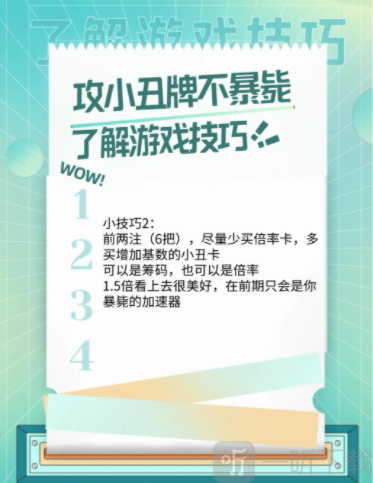 balatro前期运营技巧