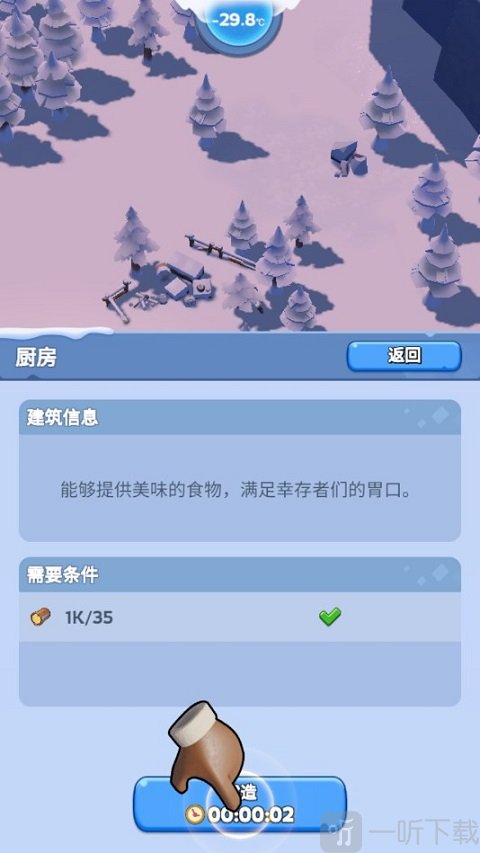 Whiteout Survival建筑升级
