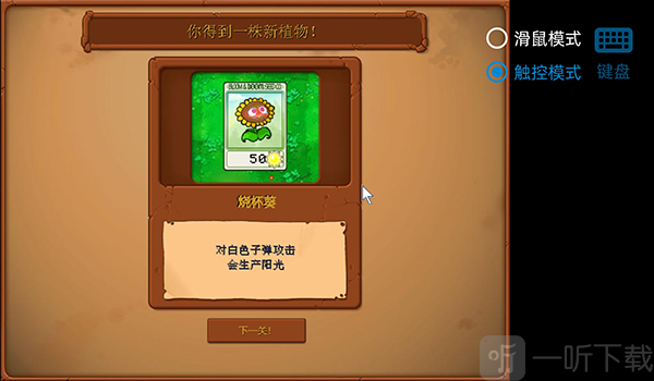 植物大战僵尸逆天版烧杯葵解锁