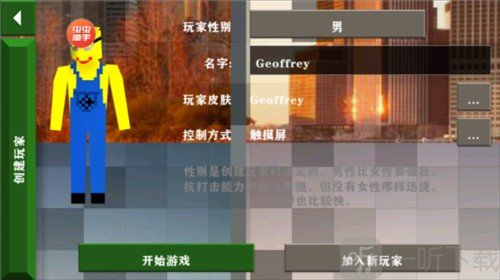 生存战争2角色创建界面
