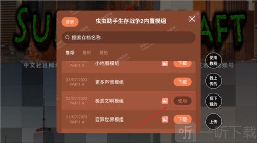 生存战争2模组管理界面