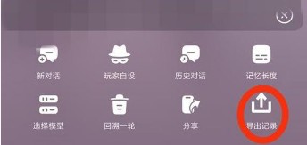 rubii聊天ai导出聊天记录