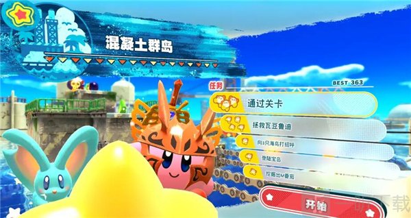 星之卡比探索发现自然草原第一大陆关卡任务图1